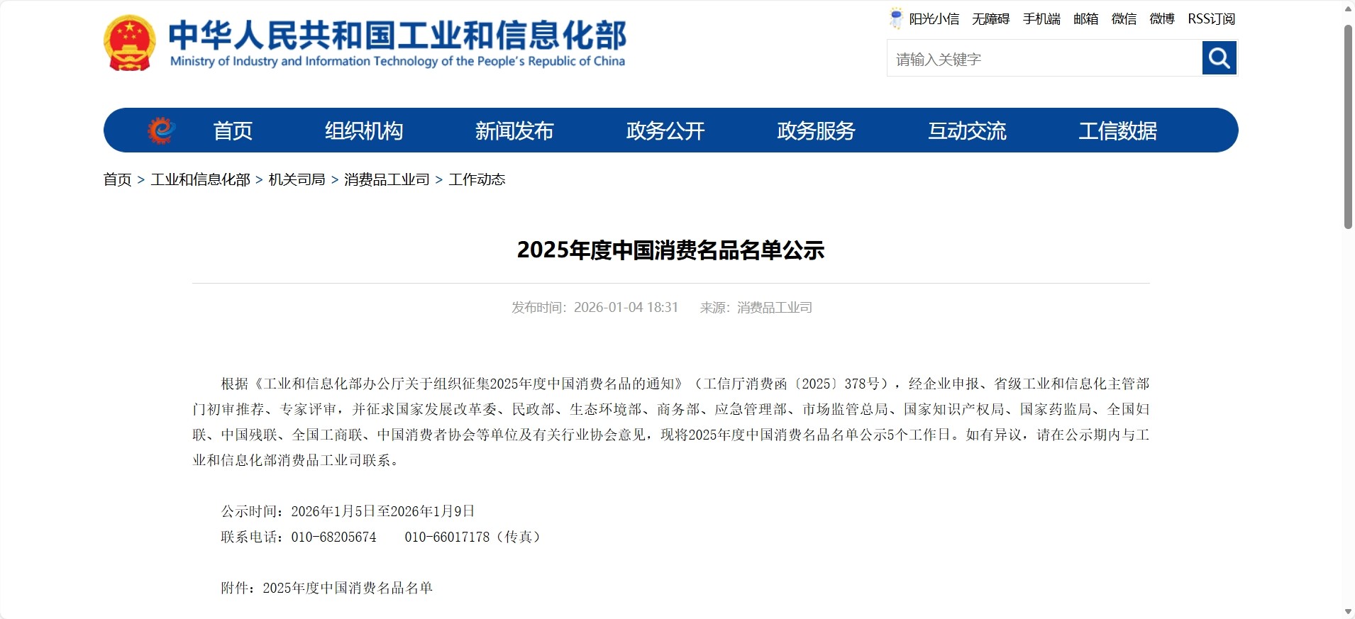 荣登国家级榜单！自由点入选工信部“中国消费名品”