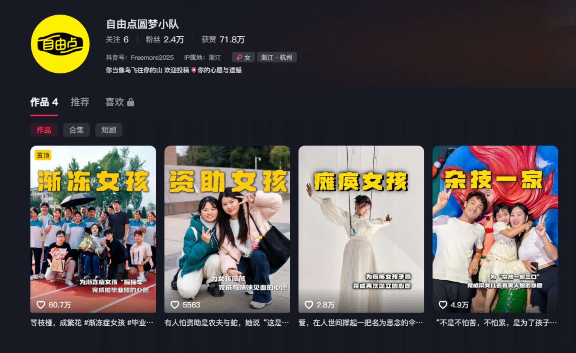 自由点圆梦小队公益IP，以真实叙事展现中国女性多维自由