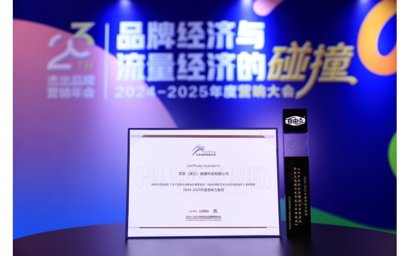 自由点高铁卫生巾试点获奖，以创新公共服务模式构建品牌价值