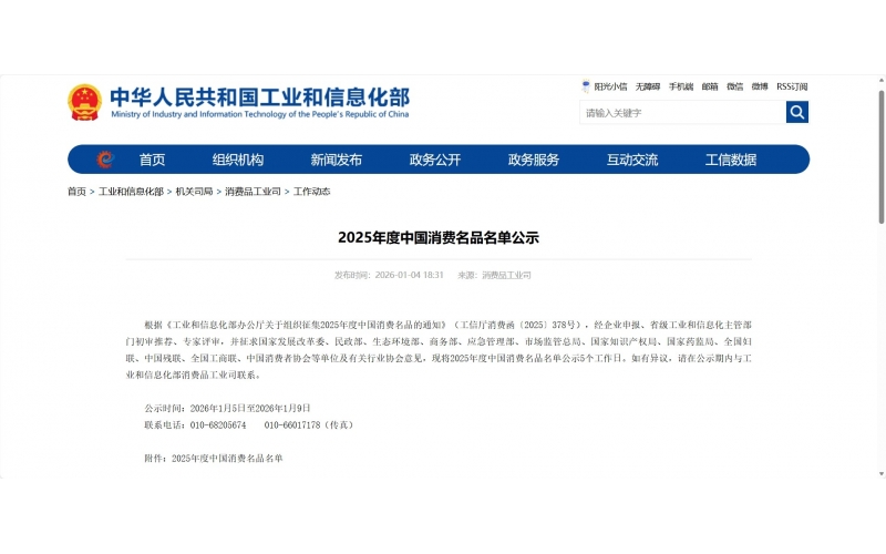 荣登国家级榜单！自由点入选工信部“中国消费名品”